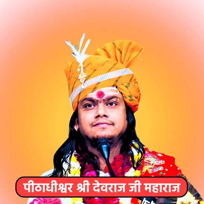 devraj ji maharaj